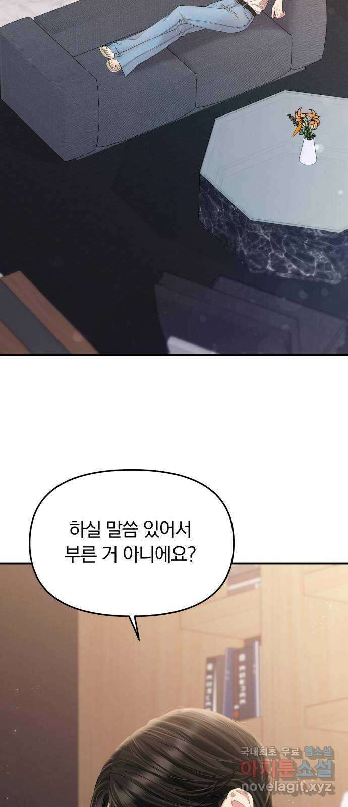 별을 삼킨 너에게 146화 22