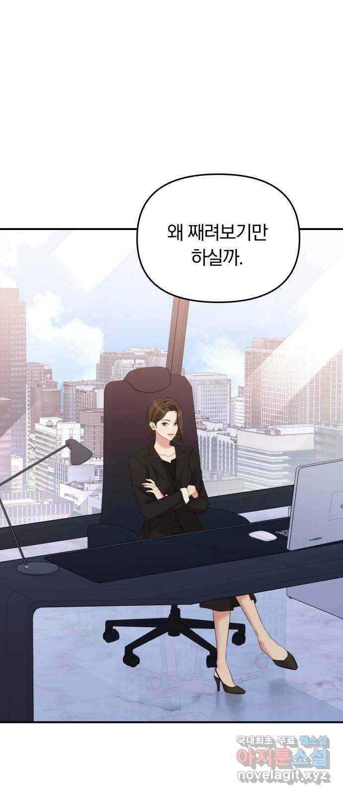 별을 삼킨 너에게 146화 24