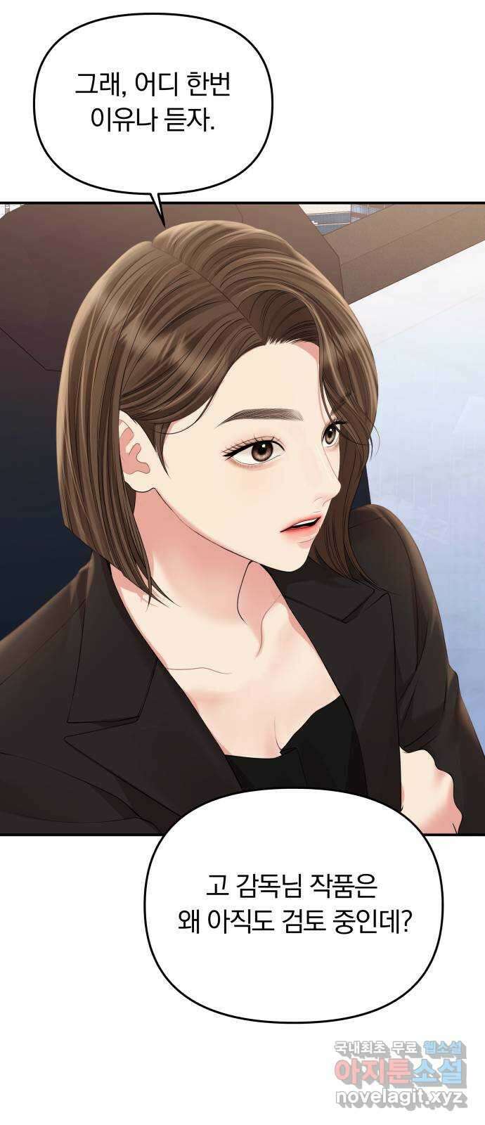 별을 삼킨 너에게 146화 25