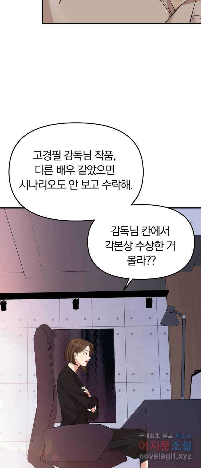 별을 삼킨 너에게 146화 27