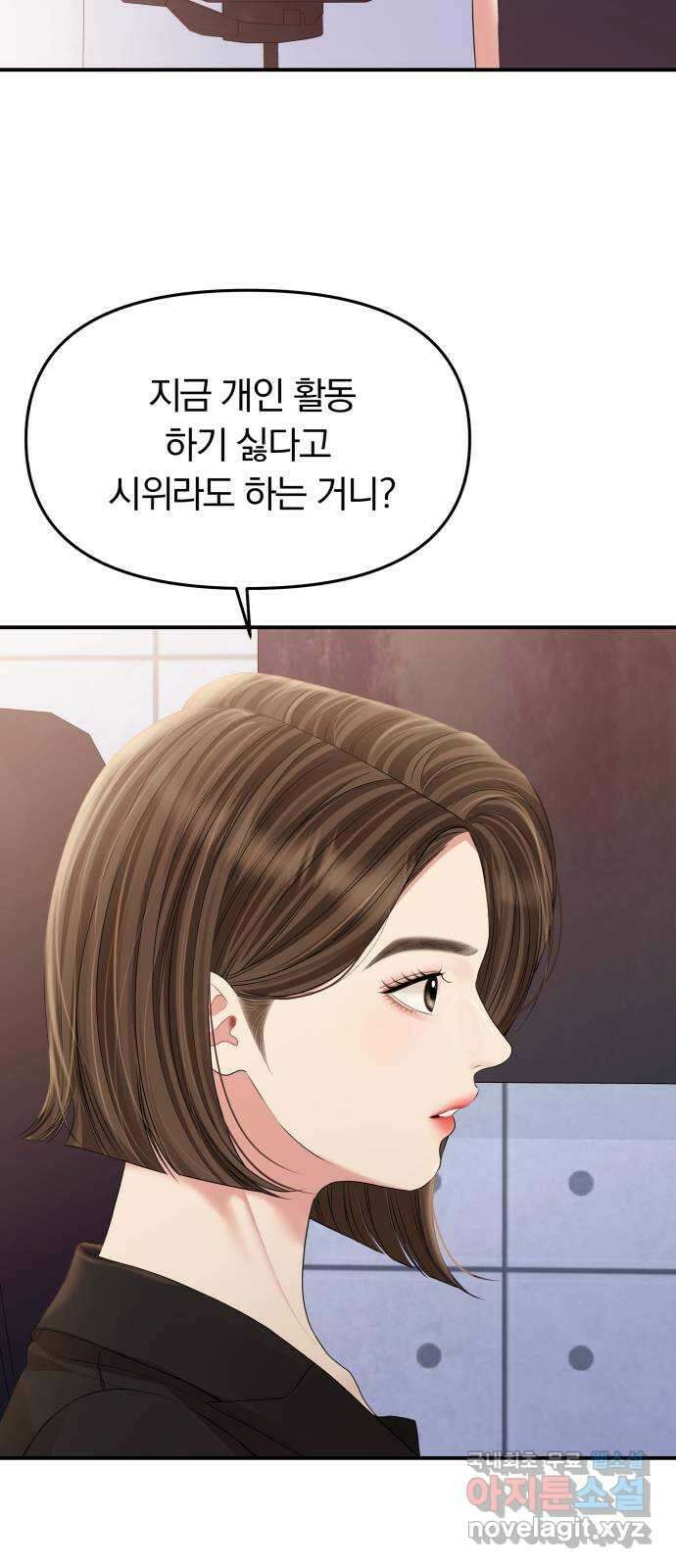 별을 삼킨 너에게 146화 28