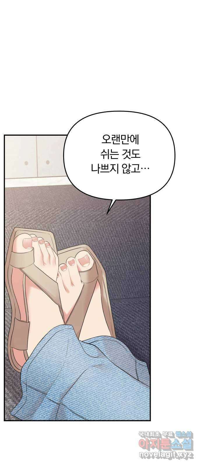 별을 삼킨 너에게 146화 29