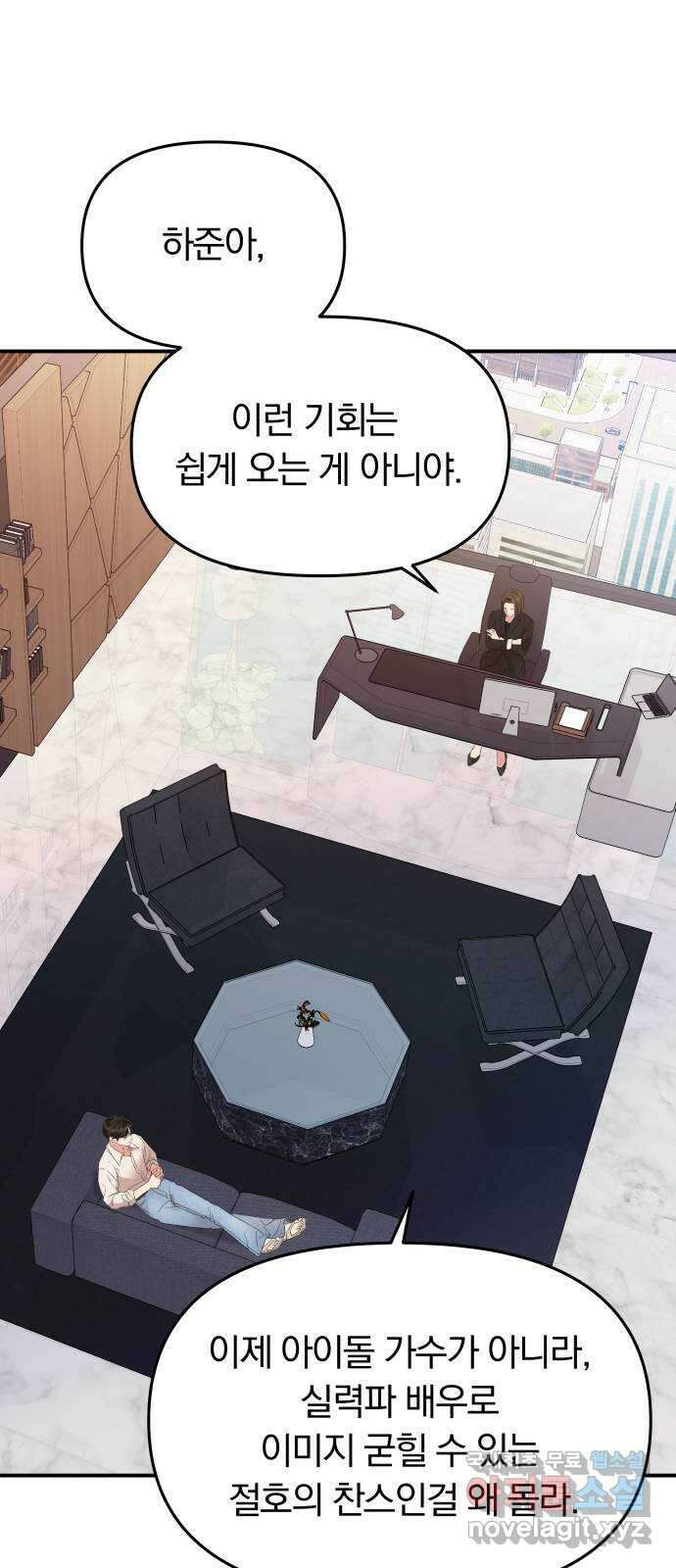 별을 삼킨 너에게 146화 30