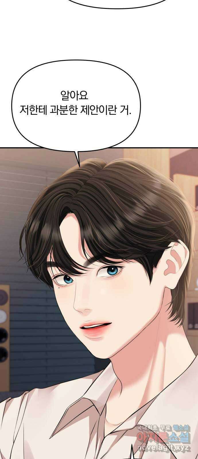 별을 삼킨 너에게 146화 31