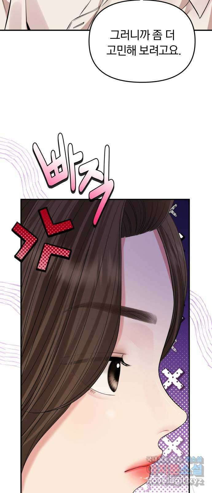 별을 삼킨 너에게 146화 32
