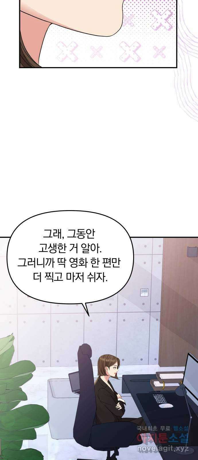 별을 삼킨 너에게 146화 33