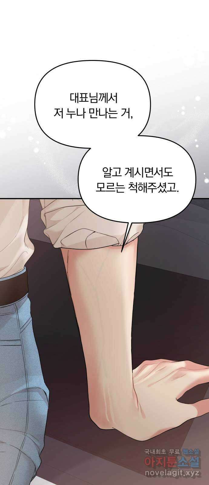 별을 삼킨 너에게 146화 38