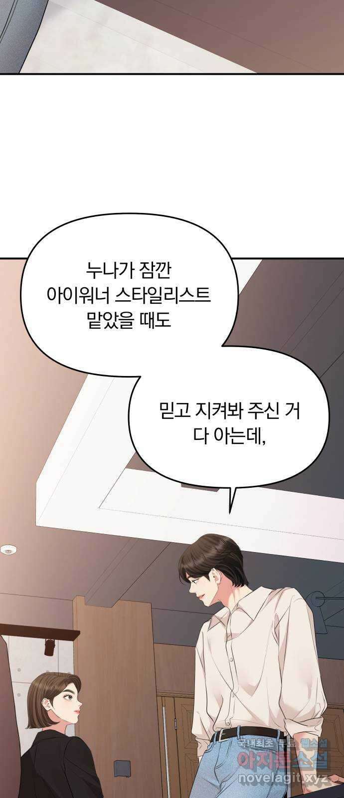 별을 삼킨 너에게 146화 39