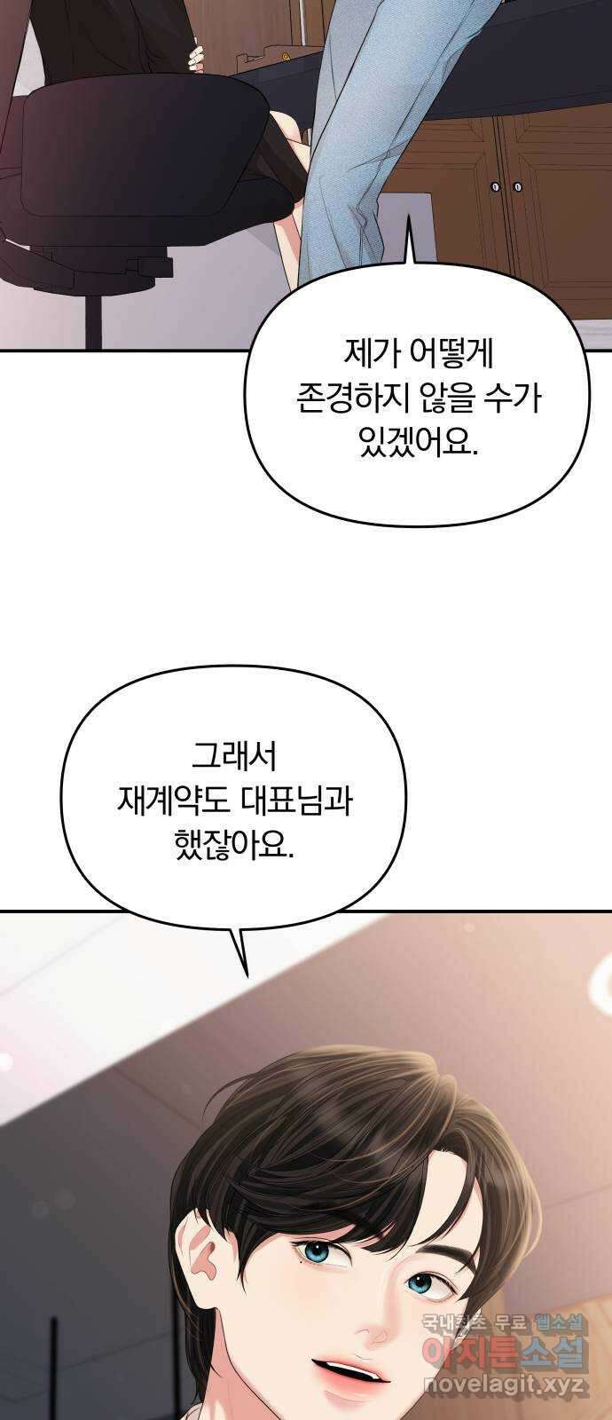 별을 삼킨 너에게 146화 40