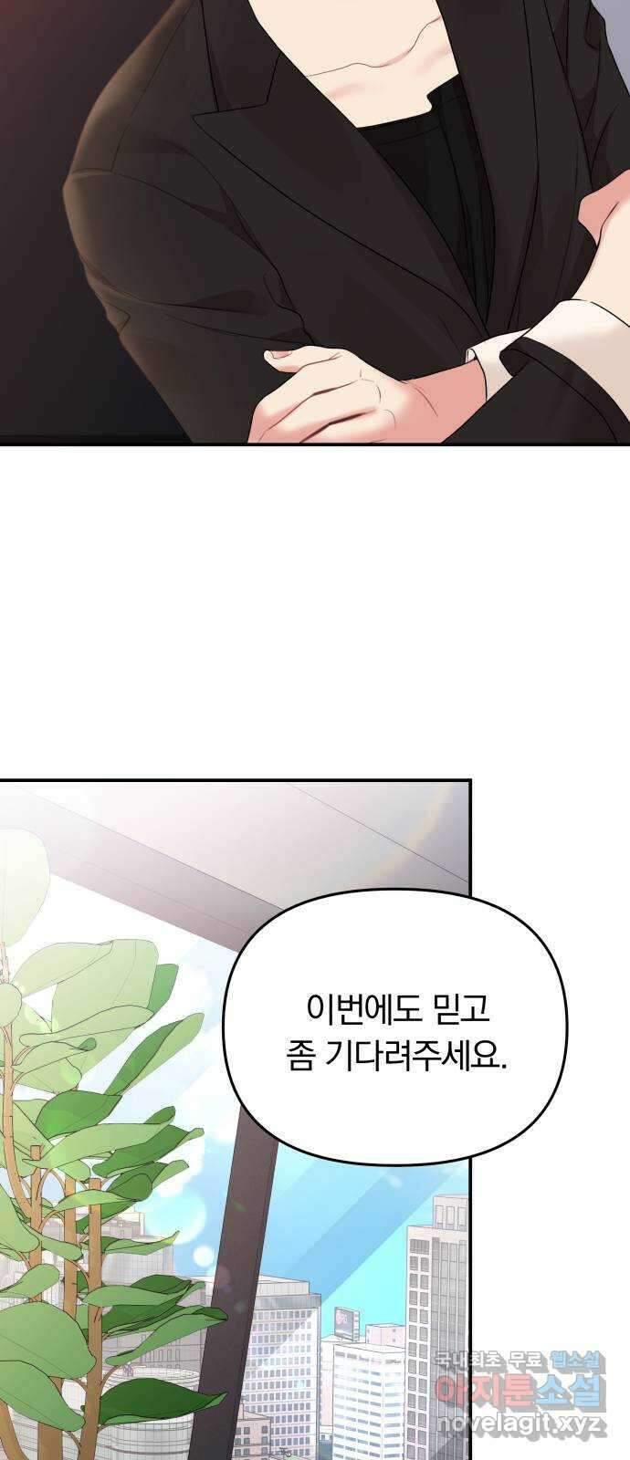 별을 삼킨 너에게 146화 42