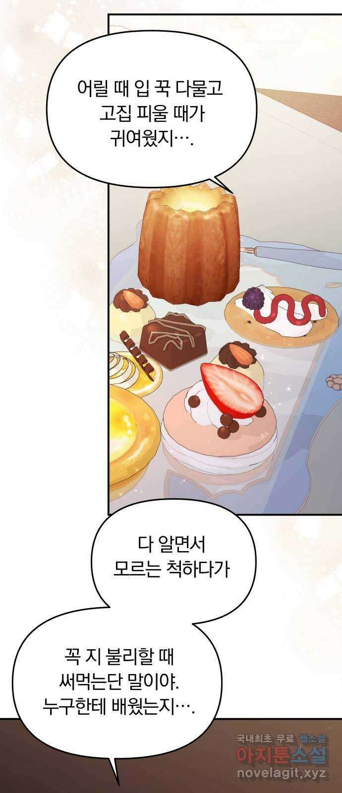 별을 삼킨 너에게 146화 45