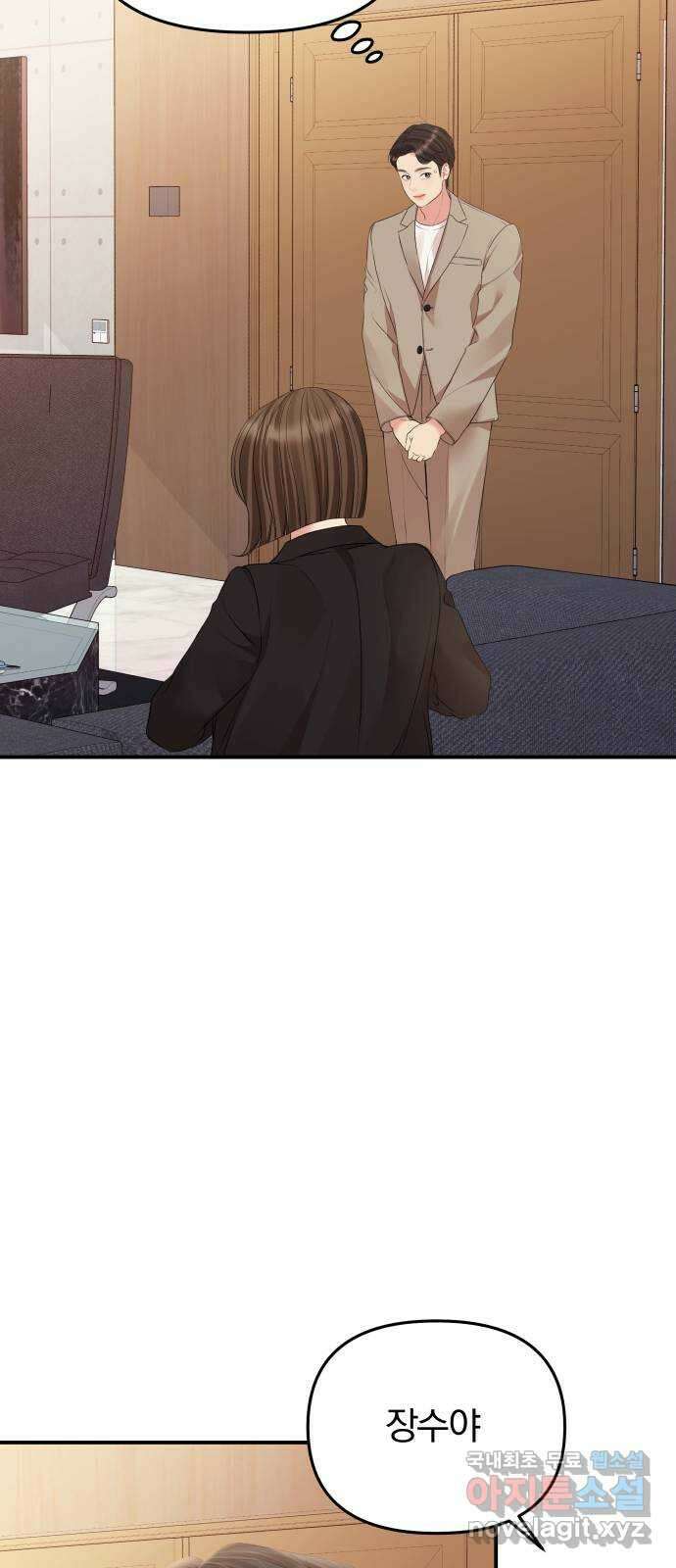 별을 삼킨 너에게 146화 47