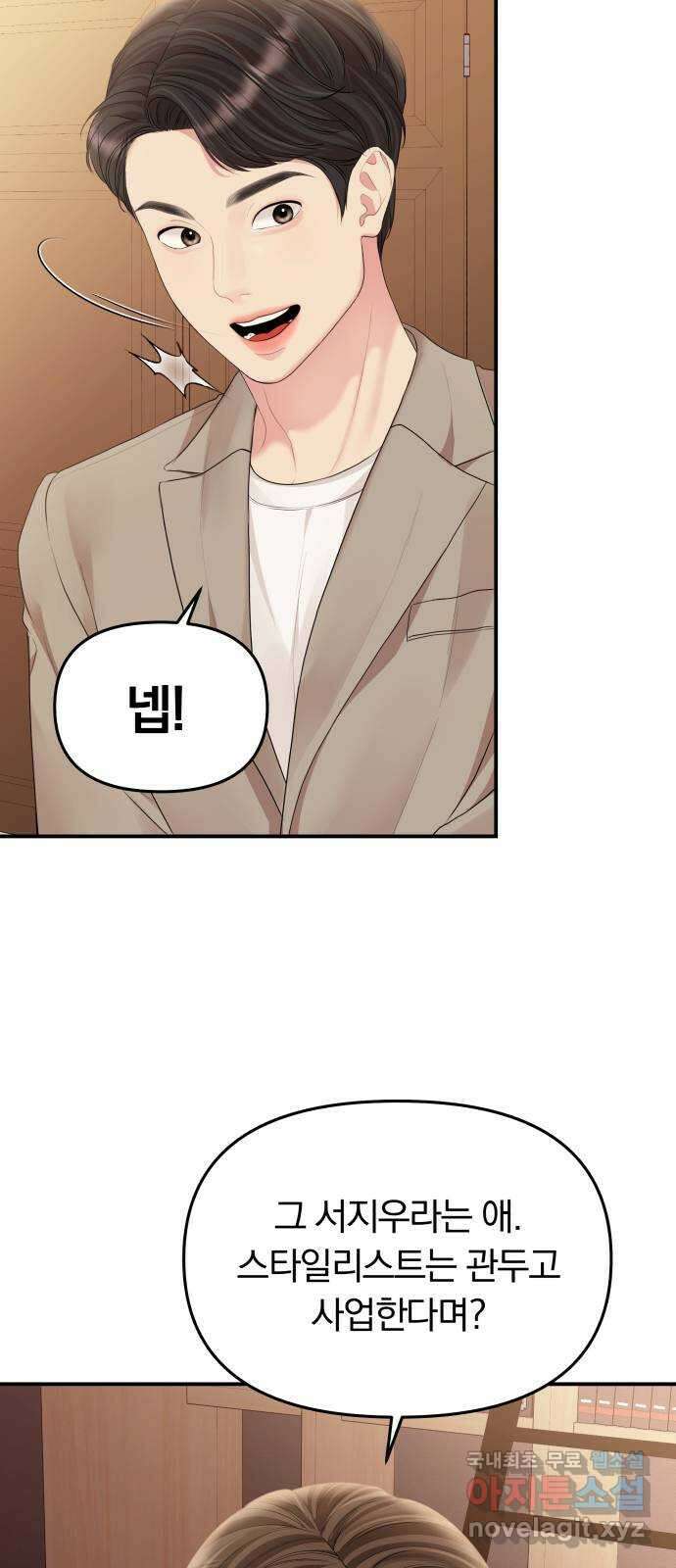 별을 삼킨 너에게 146화 48