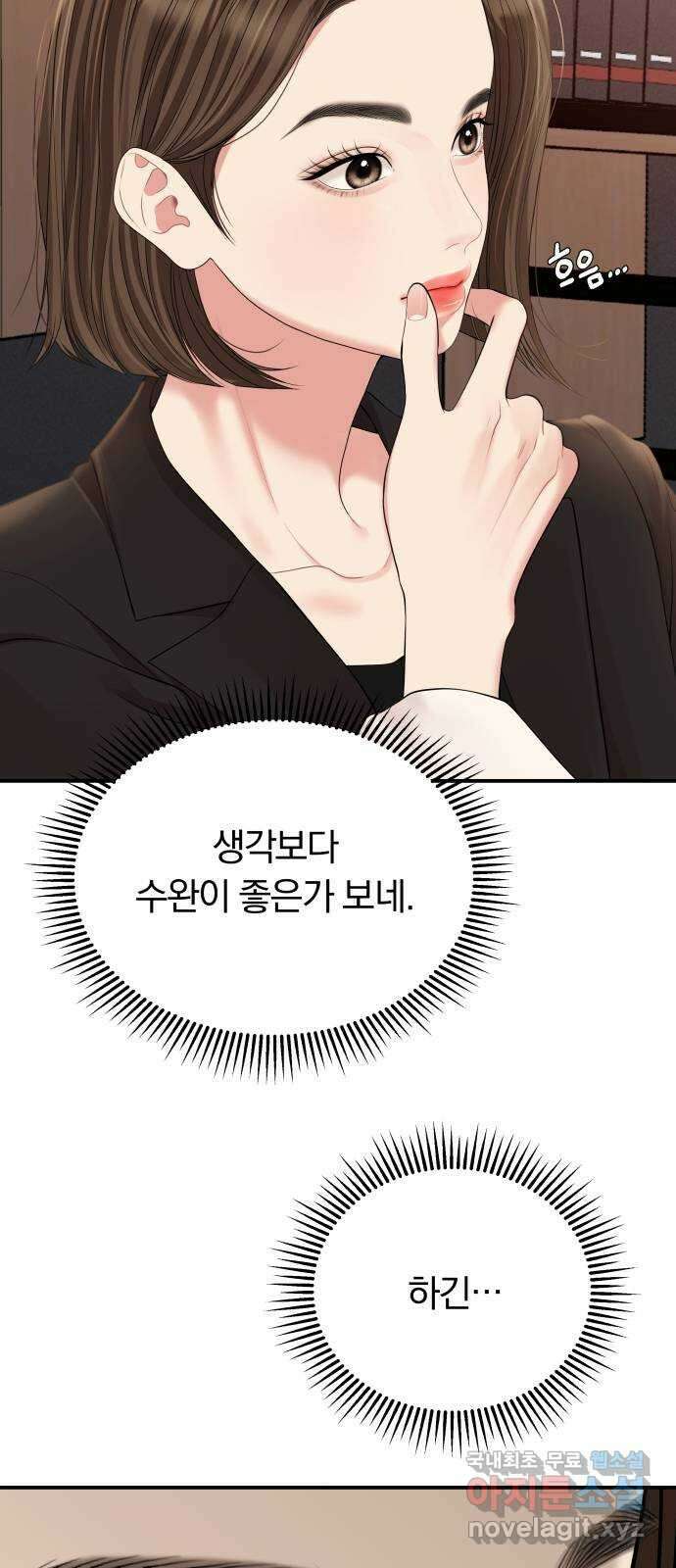 별을 삼킨 너에게 146화 51