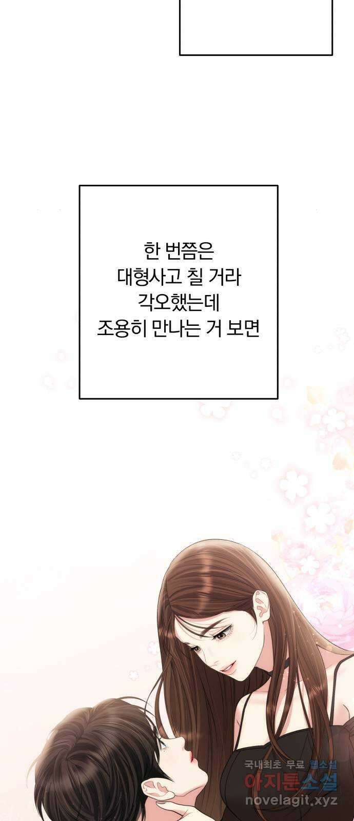 별을 삼킨 너에게 146화 54