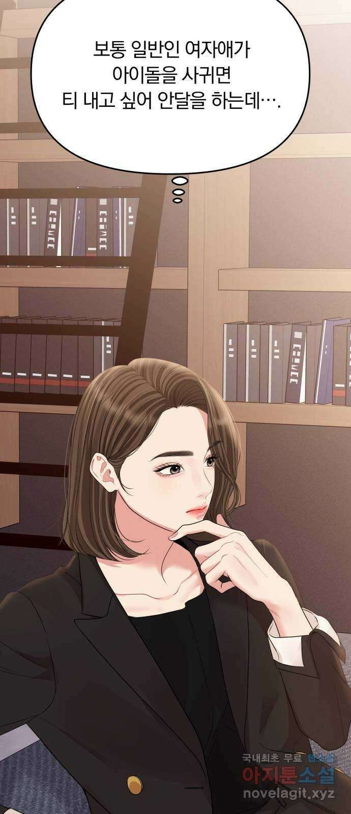 별을 삼킨 너에게 146화 58