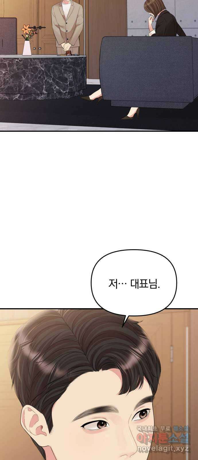 별을 삼킨 너에게 146화 60