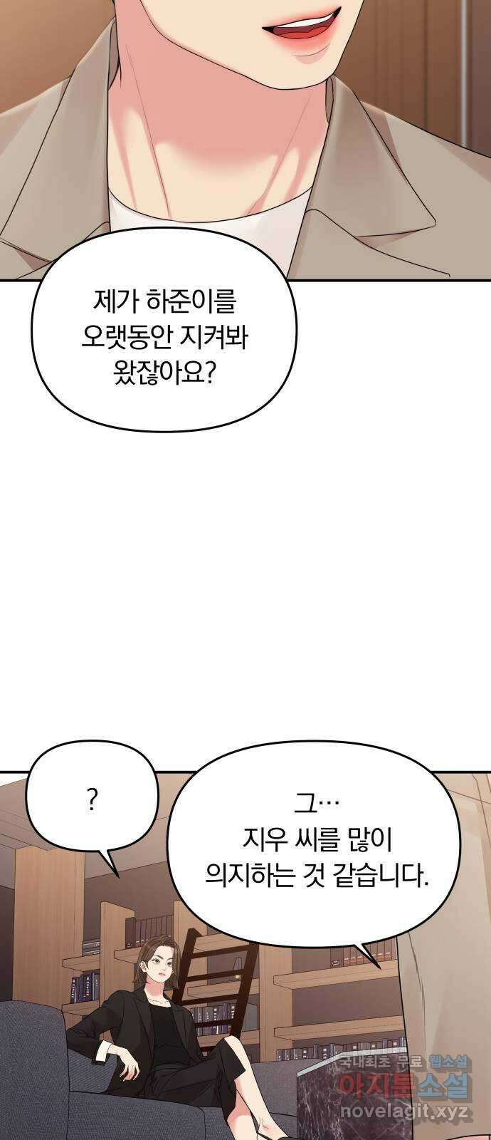 별을 삼킨 너에게 146화 61