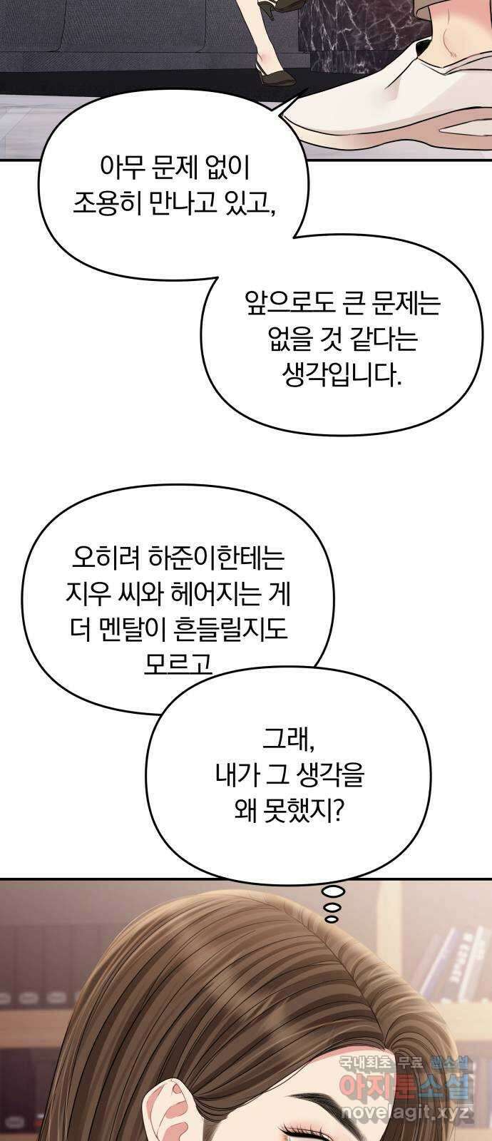 별을 삼킨 너에게 146화 62