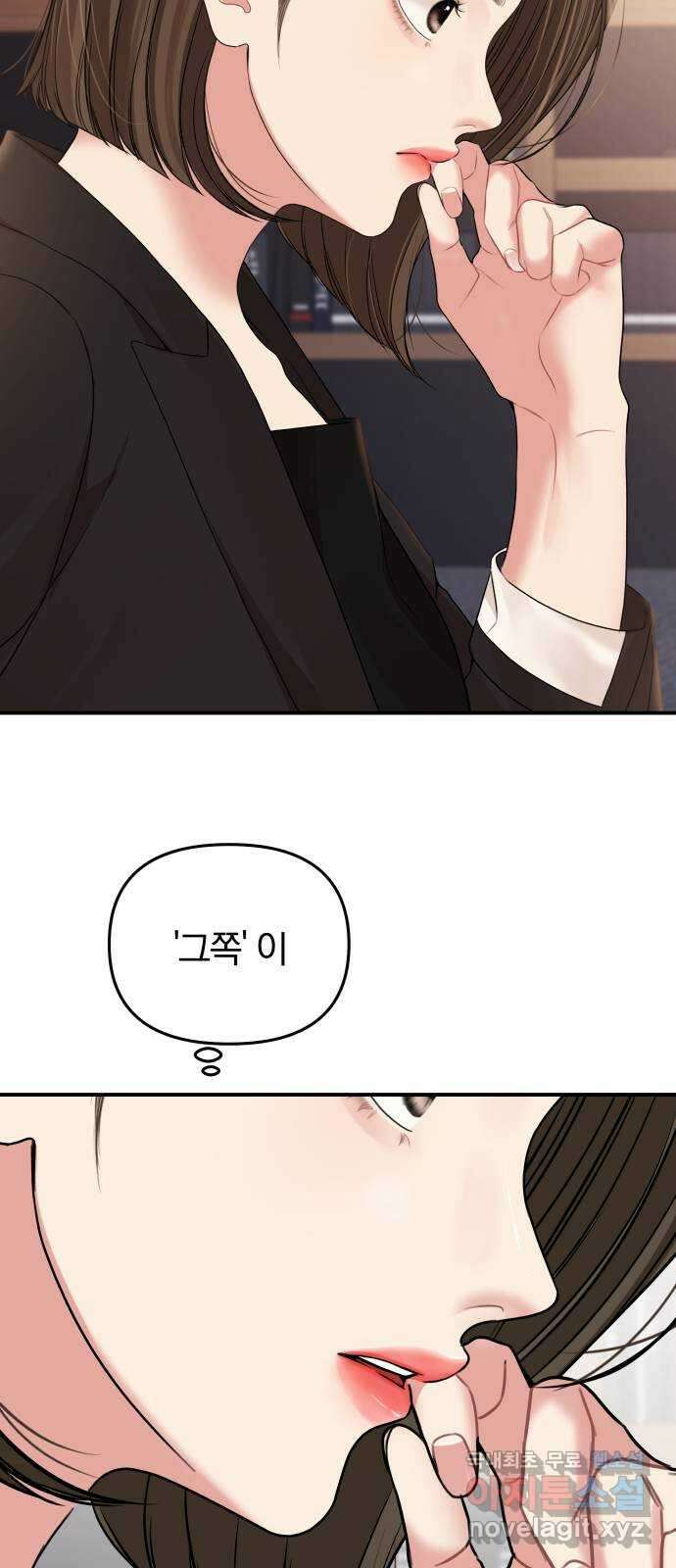 별을 삼킨 너에게 146화 63