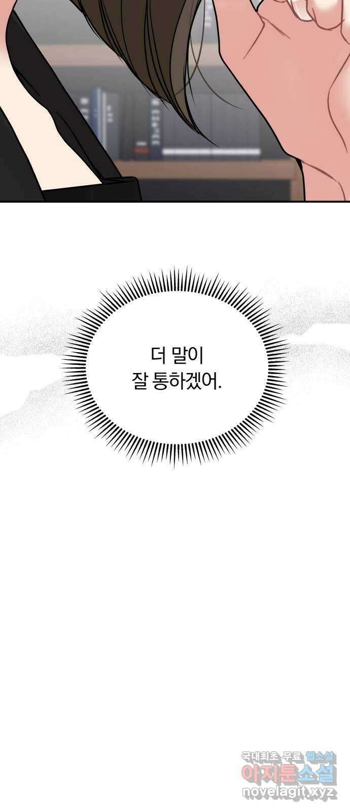 별을 삼킨 너에게 146화 64