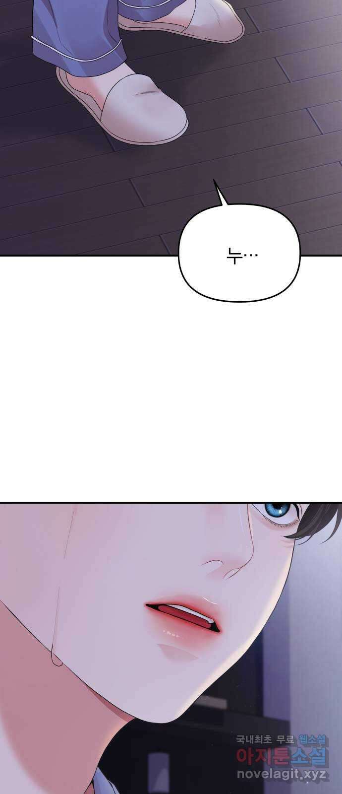 별을 삼킨 너에게 146화 77