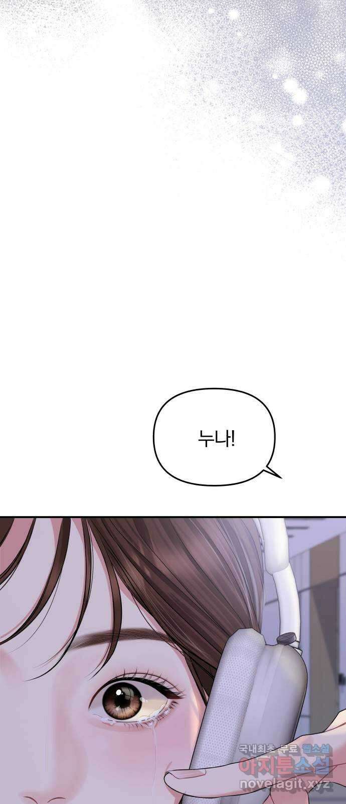 별을 삼킨 너에게 146화 80