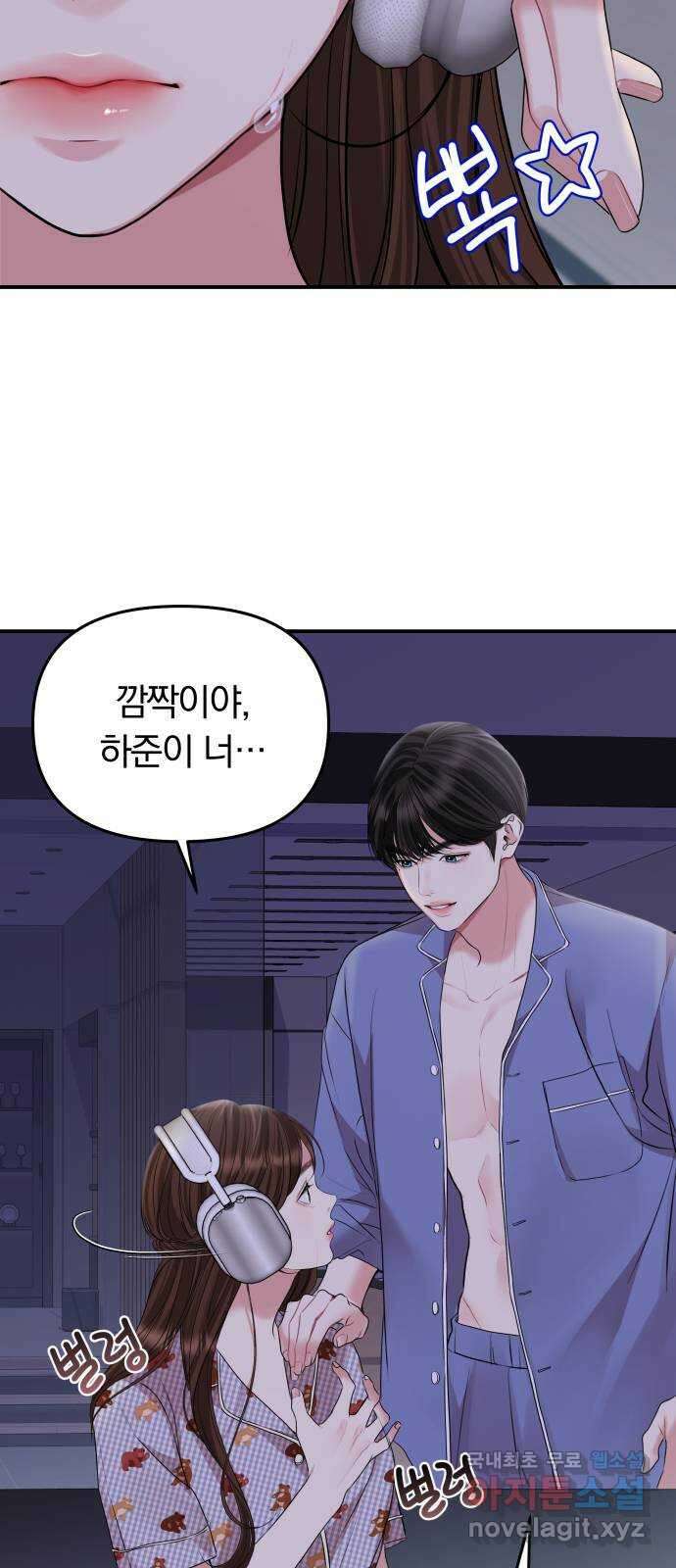 별을 삼킨 너에게 146화 81