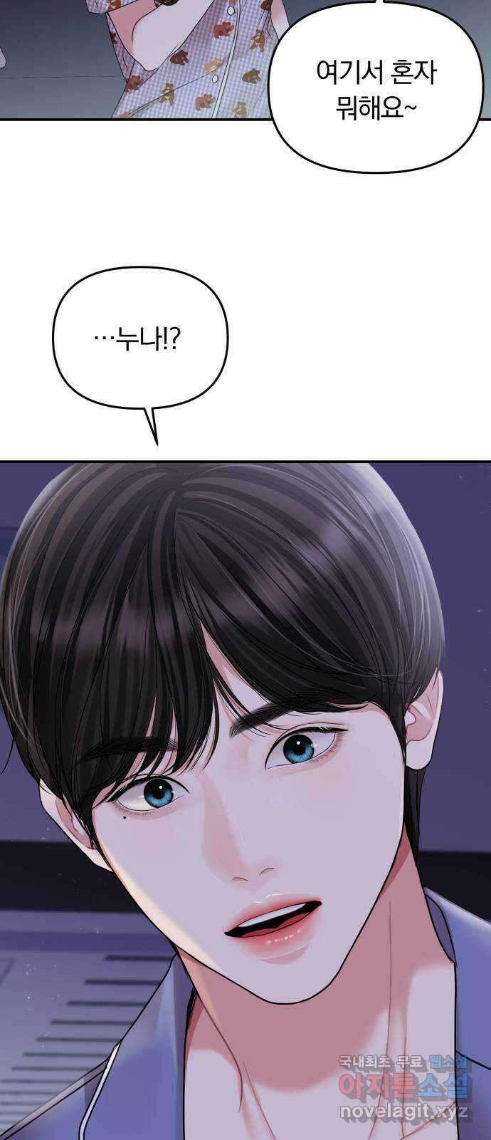 별을 삼킨 너에게 146화 82