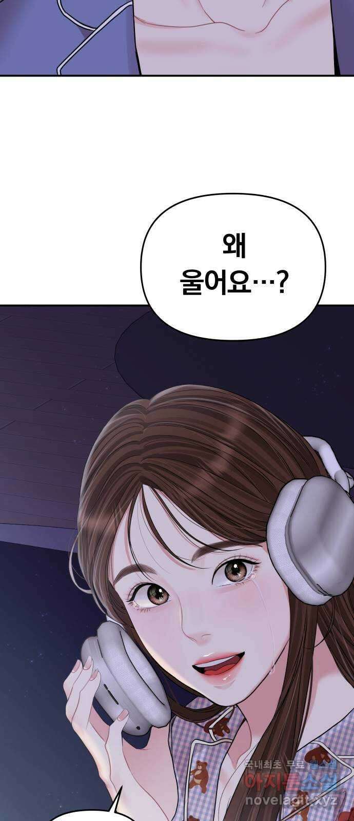 별을 삼킨 너에게 146화 83