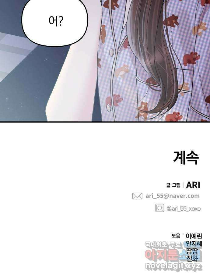 별을 삼킨 너에게 146화 84