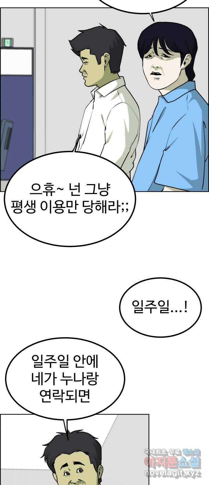불쌍해야 하는 남자 20화 5