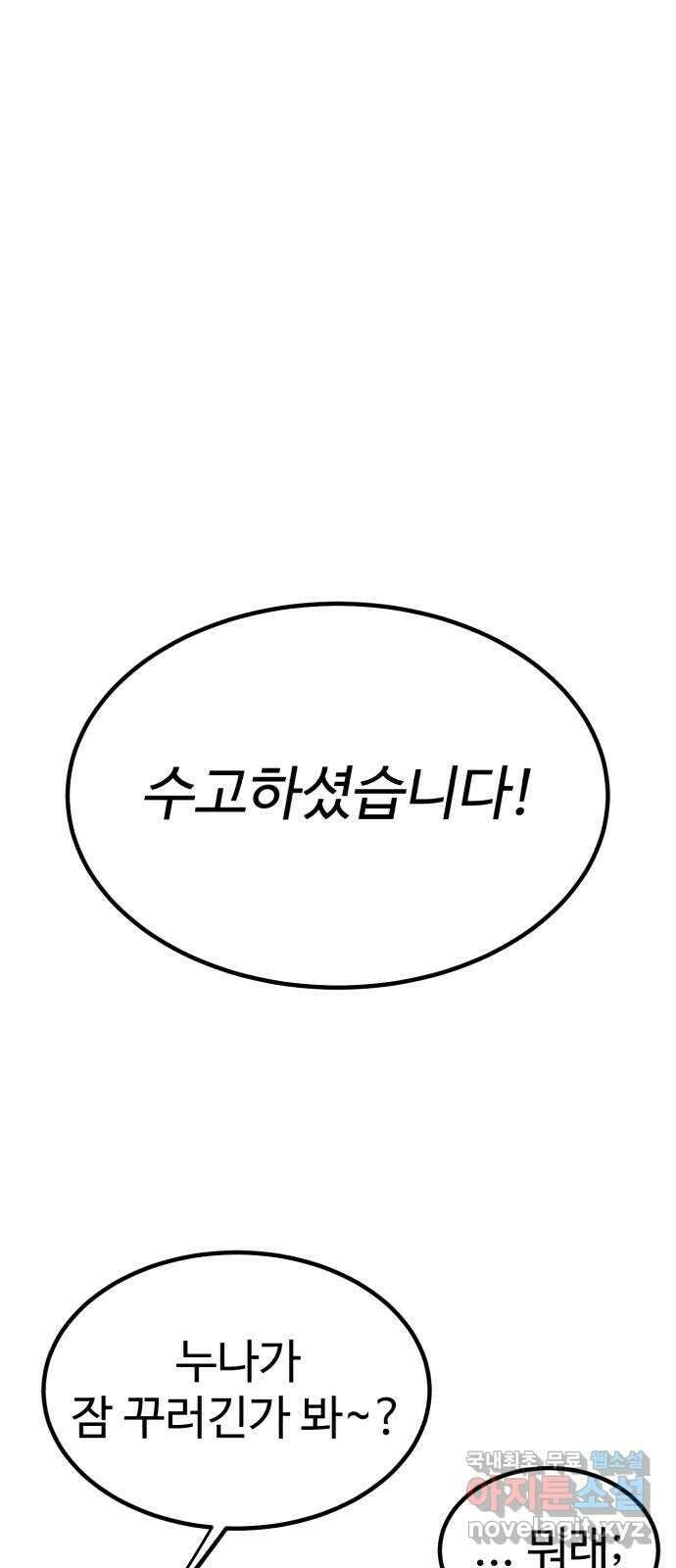 불쌍해야 하는 남자 20화 9