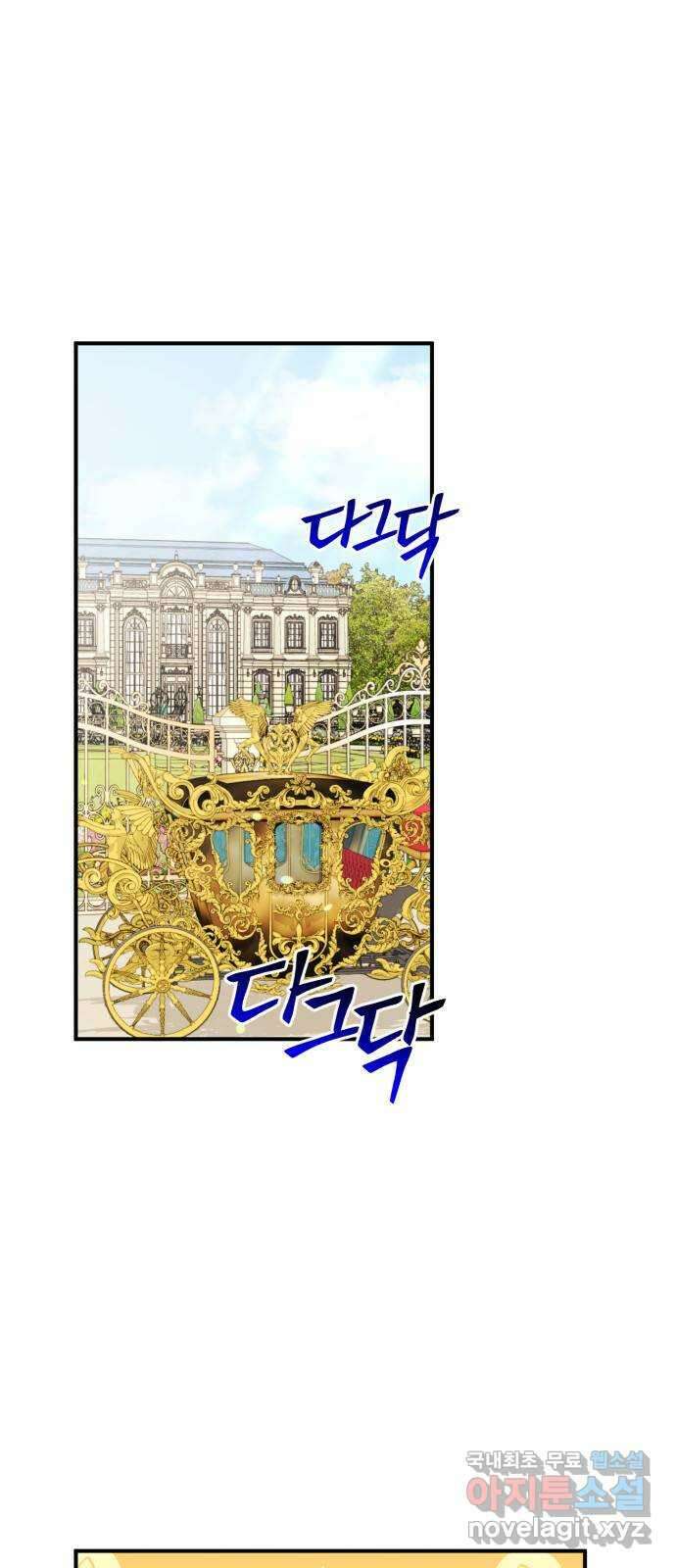 흑막 여주가 날 새엄마로 만들려고 해 87화 1