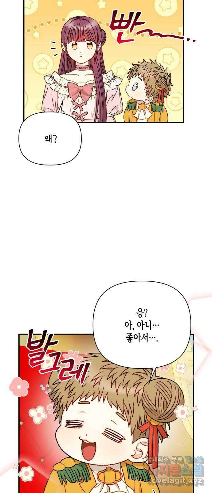 흑막 여주가 날 새엄마로 만들려고 해 87화 2