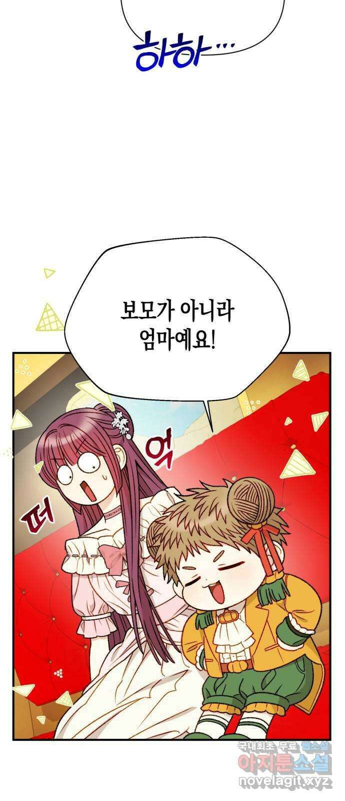 흑막 여주가 날 새엄마로 만들려고 해 87화 4
