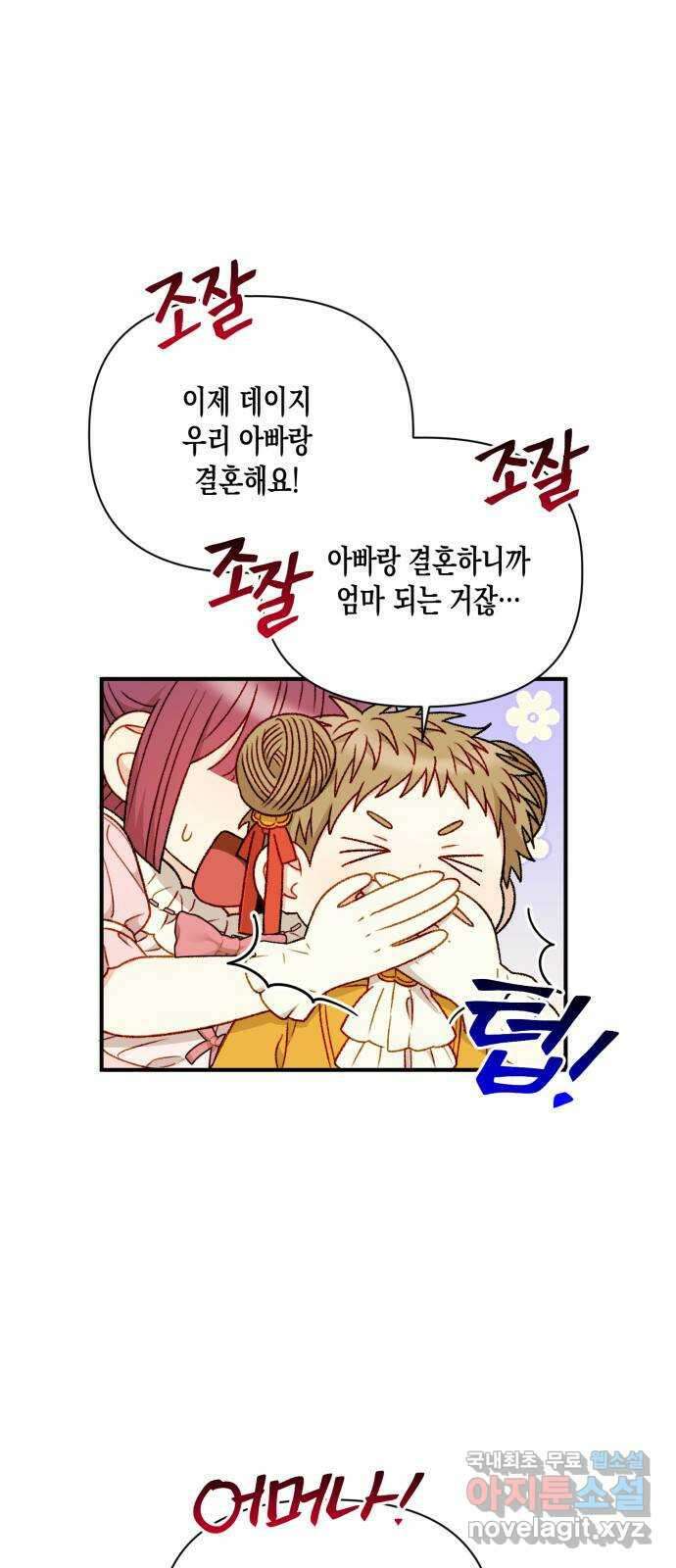 흑막 여주가 날 새엄마로 만들려고 해 87화 5