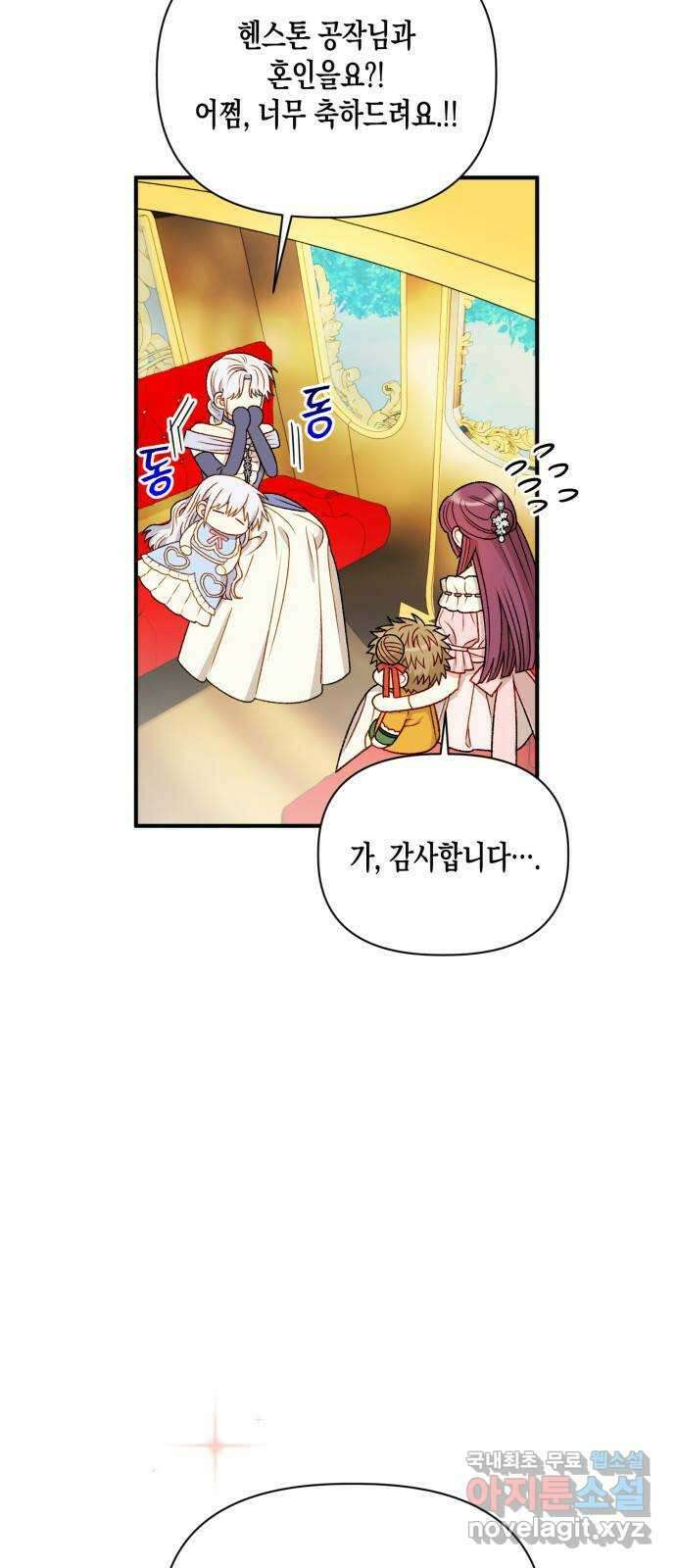 흑막 여주가 날 새엄마로 만들려고 해 87화 6