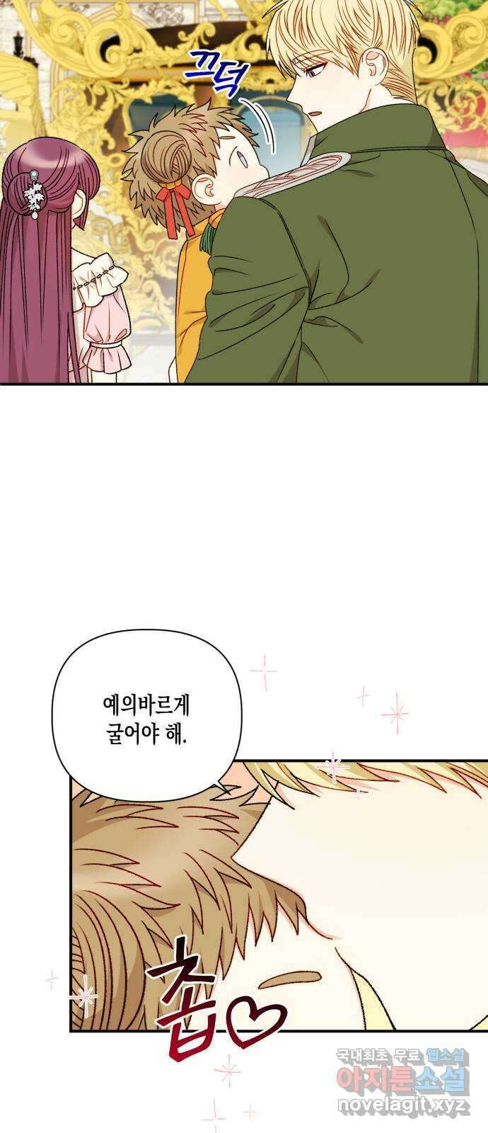 흑막 여주가 날 새엄마로 만들려고 해 87화 8