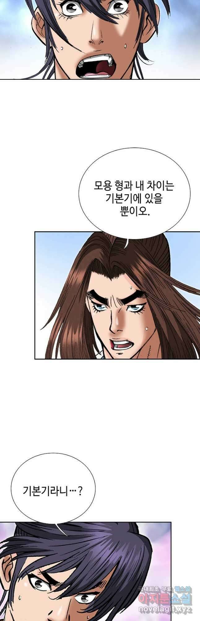 아! 형산파 188화 2