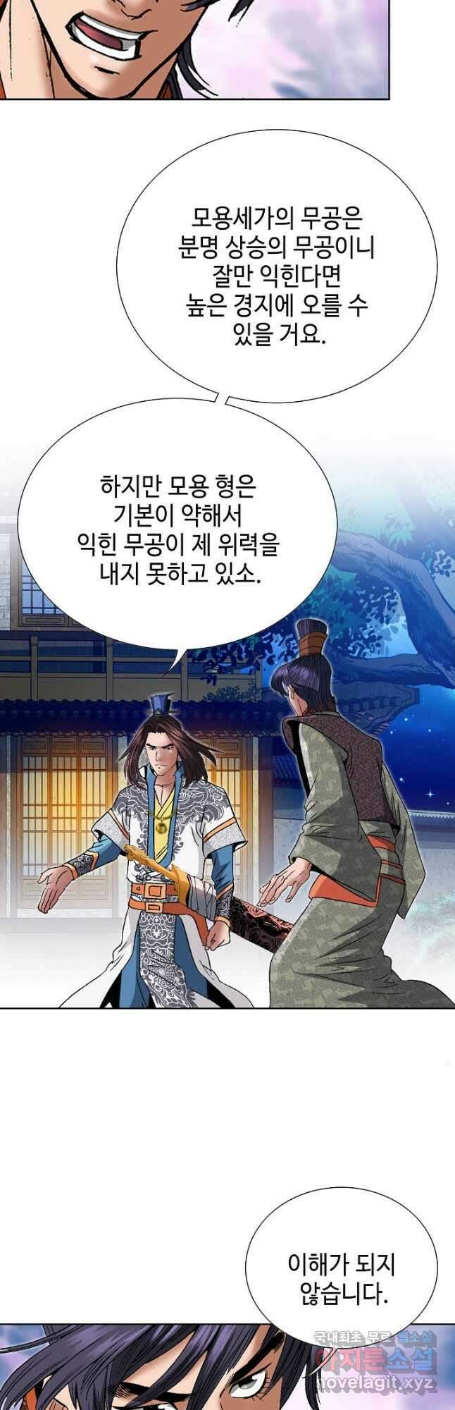 아! 형산파 188화 3