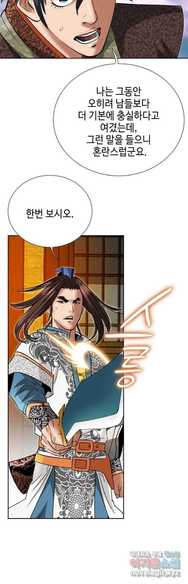 아! 형산파 188화 4