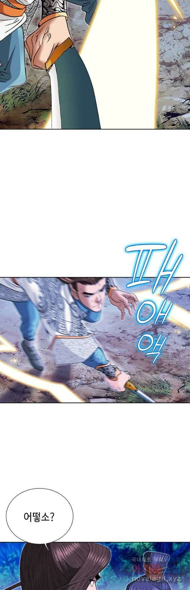 아! 형산파 188화 7