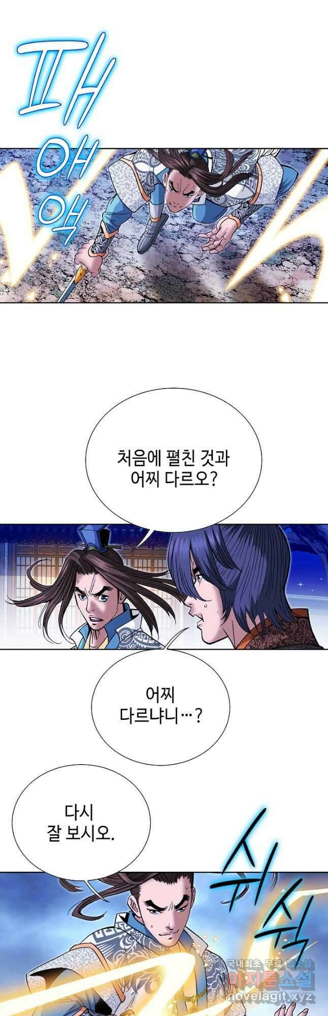 아! 형산파 188화 9