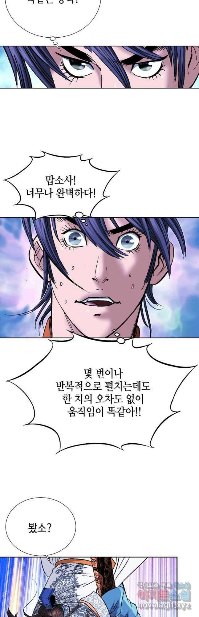 아! 형산파 188화 14
