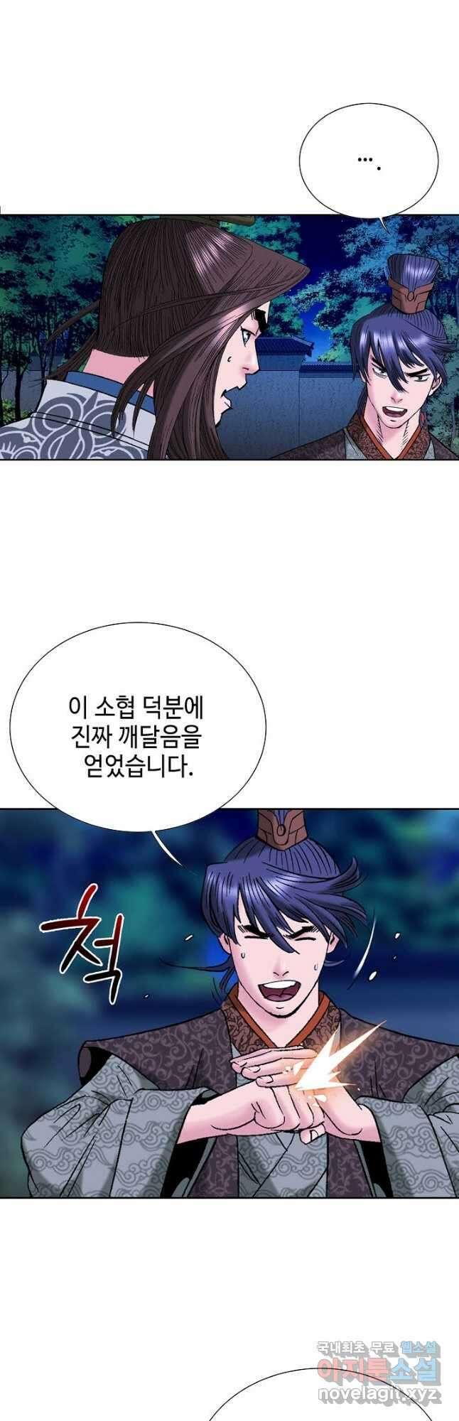 아! 형산파 188화 20