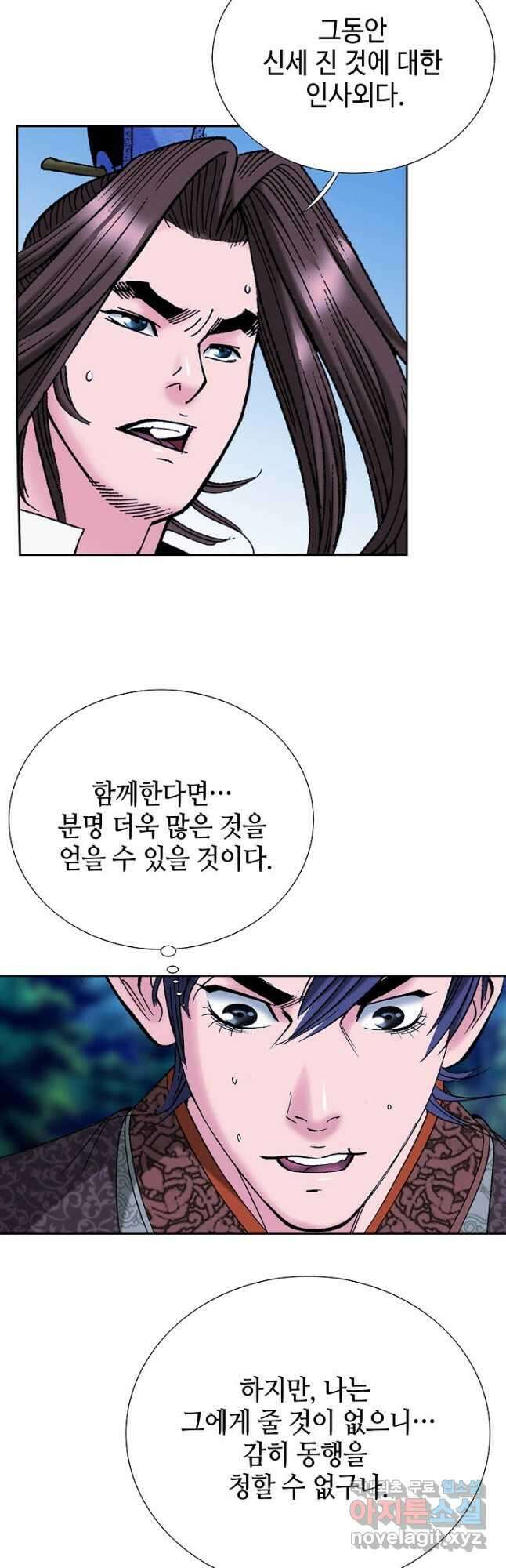 아! 형산파 188화 21