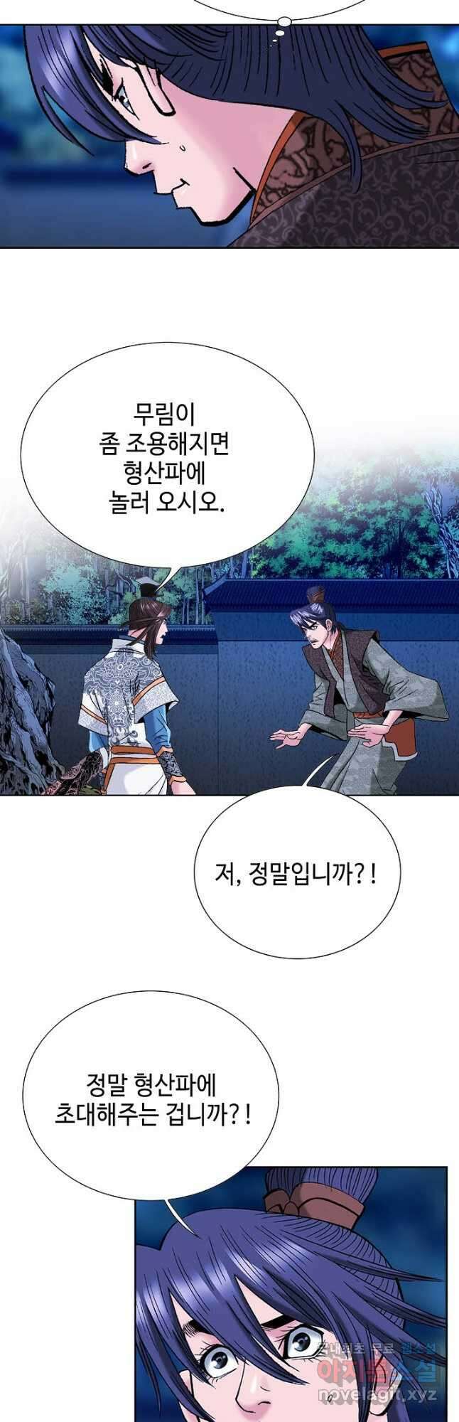 아! 형산파 188화 22