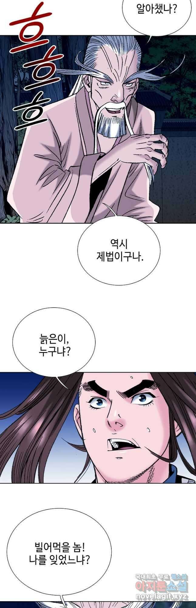 아! 형산파 188화 27