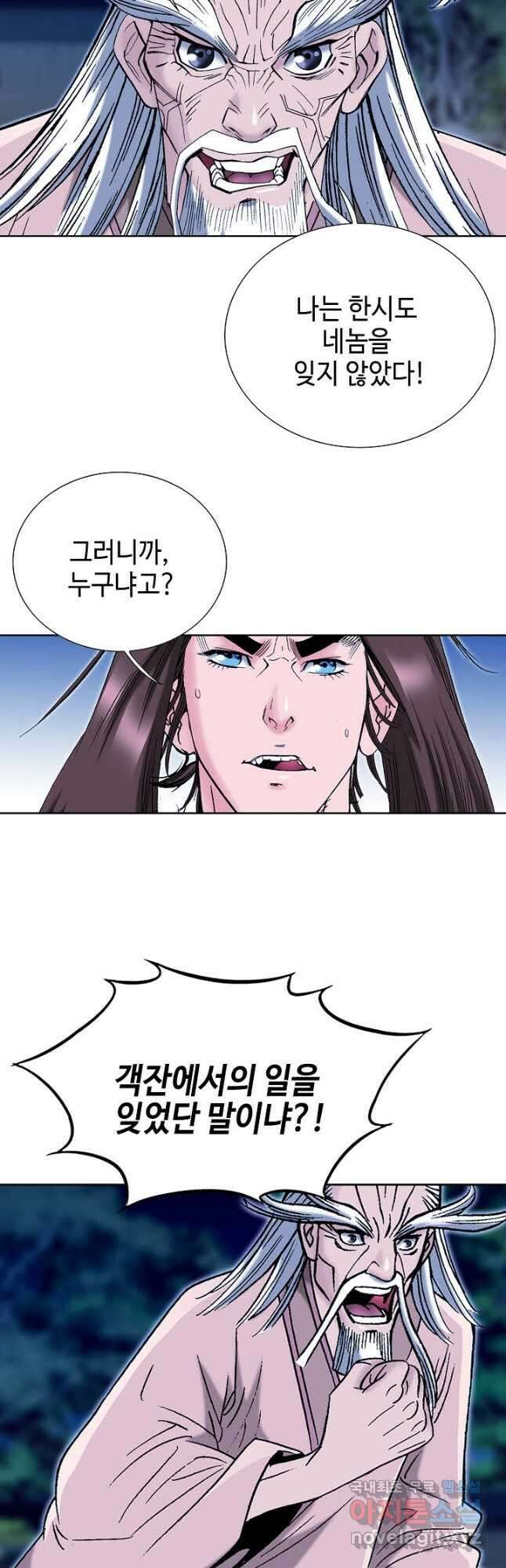 아! 형산파 188화 28